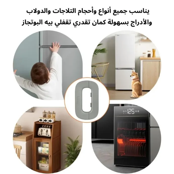 ⁦قفل الثلاجة الذكي⁩ - الصورة ⁦3⁩