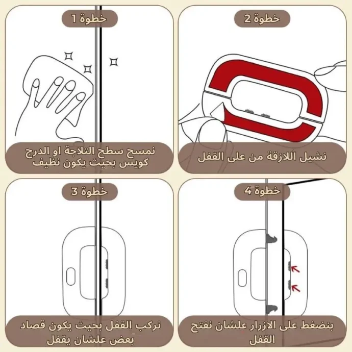 ⁦قفل الثلاجة الذكي⁩ - الصورة ⁦4⁩