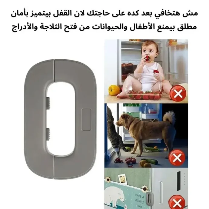 ⁦قفل الثلاجة الذكي⁩ - الصورة ⁦2⁩