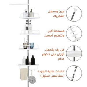 ركنة الحمام الذكية - 4 أرفف