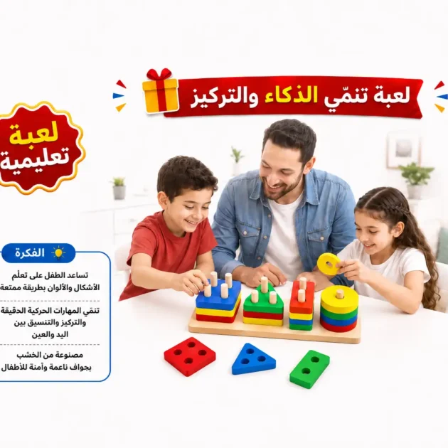 لعبة الأشكال الهندسية( عرض خاص)