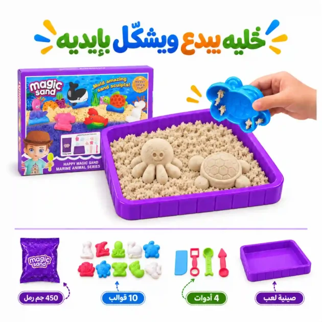 Magic Cotton Sand | الرمل السحري